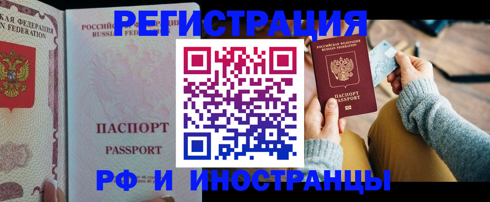 временная регистрация для школы в Инте