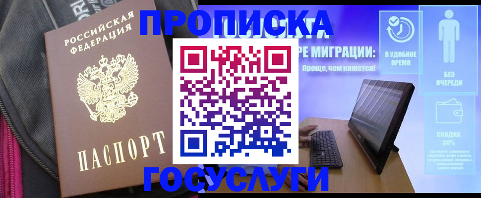 купить прописку в Инте