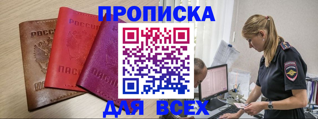прописка для работы в Инте