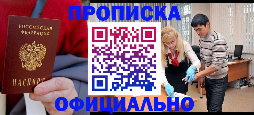 прописка от собственника в Инте