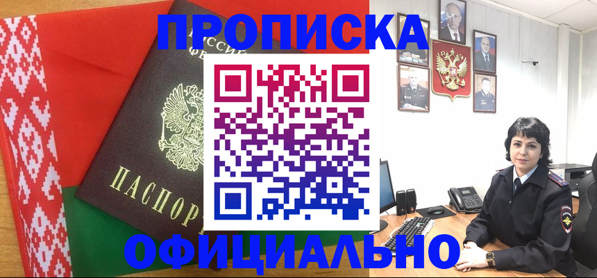 прописка для работы в Инте