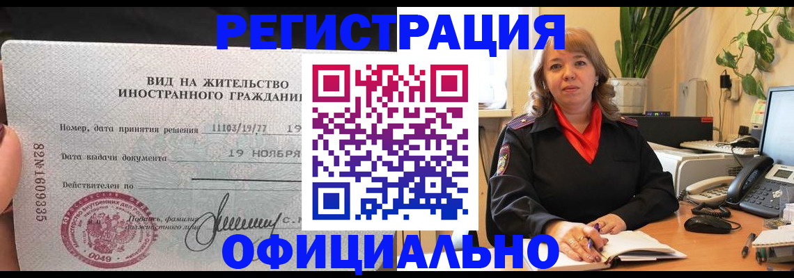 прописка законно в Инте