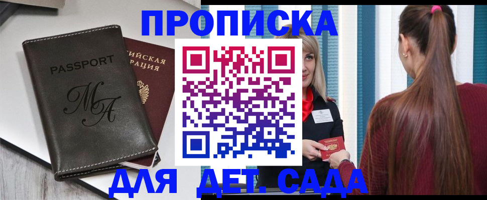 купить прописку в Инте