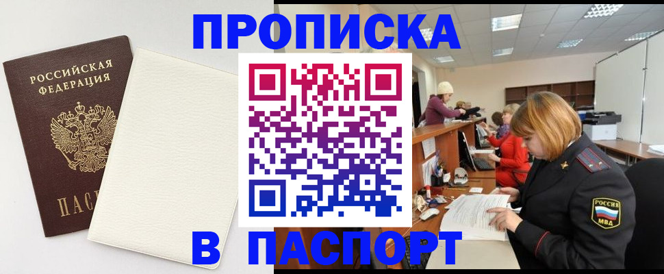 прописка от собственника в Инте