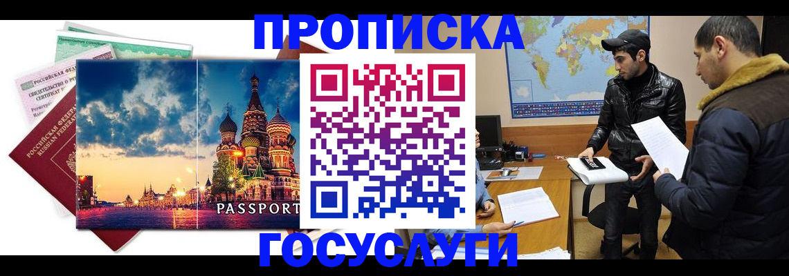временная регистрация надежно в Инте