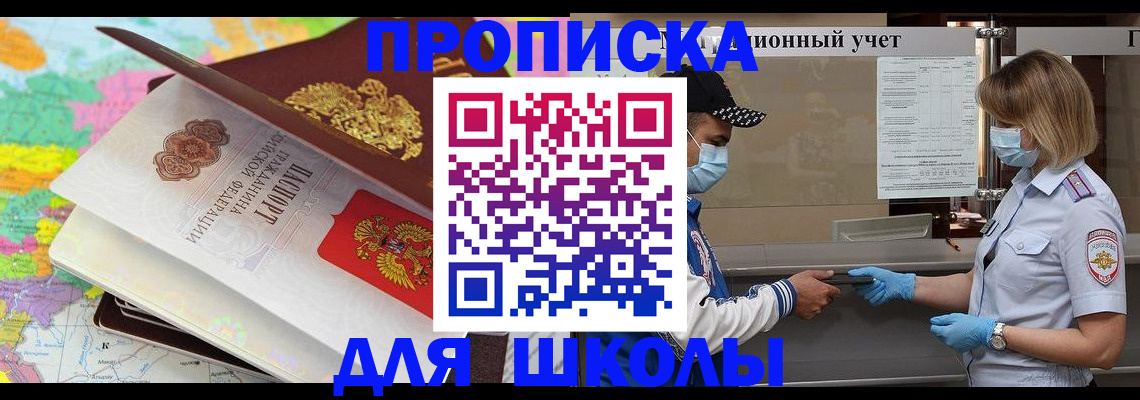 прописка для работы в Инте