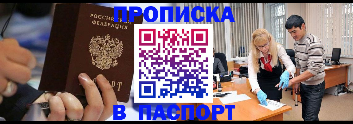 прописка паспорт в Инте